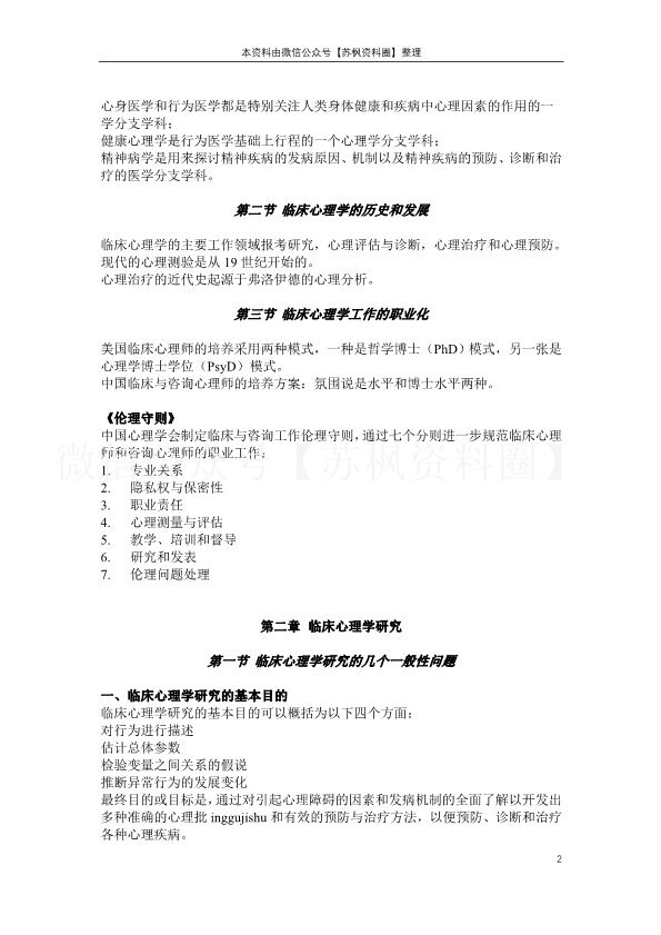 临床心理学